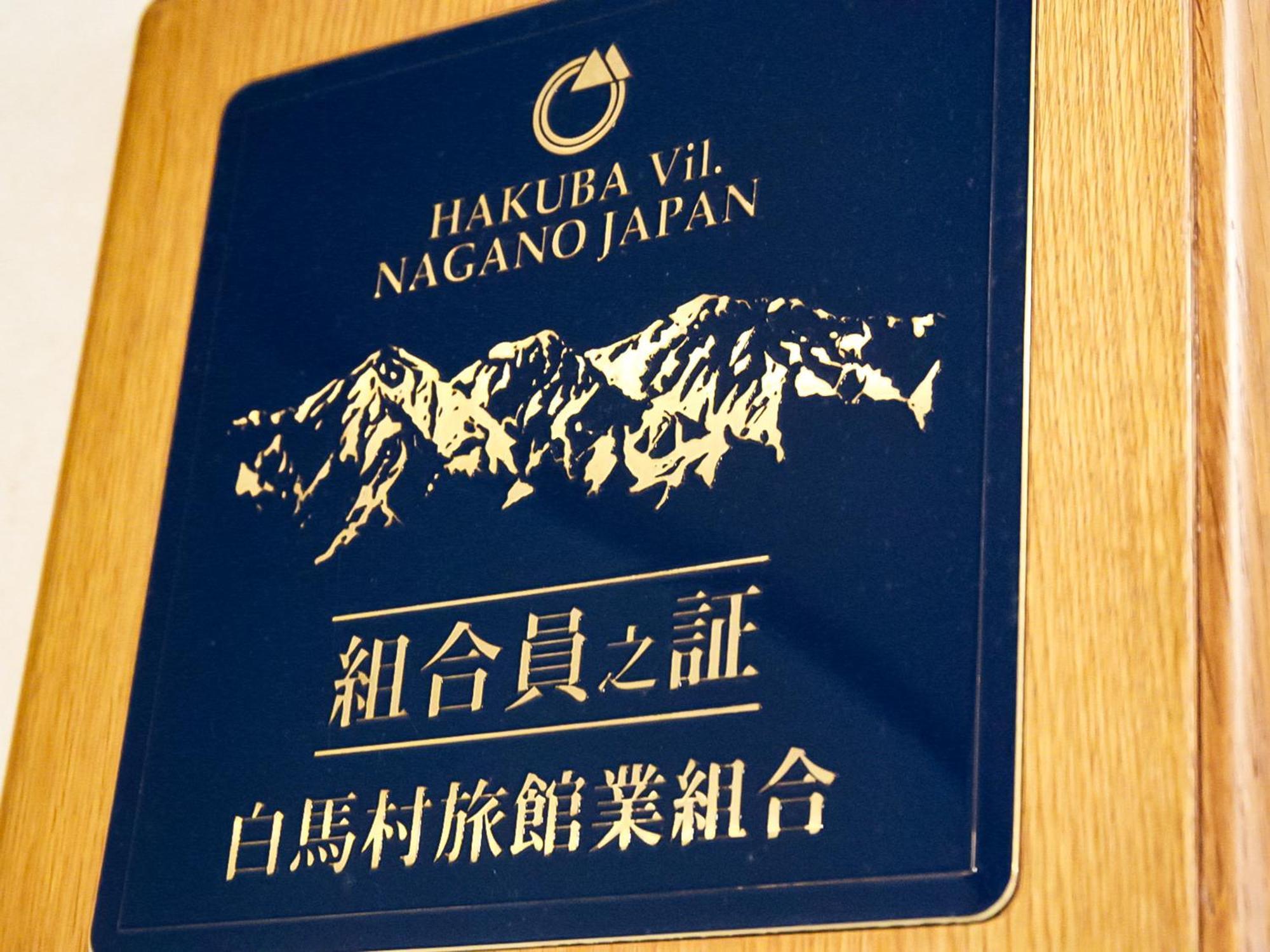 Landhaus Dancru Netz Hakuba Zewnętrze zdjęcie